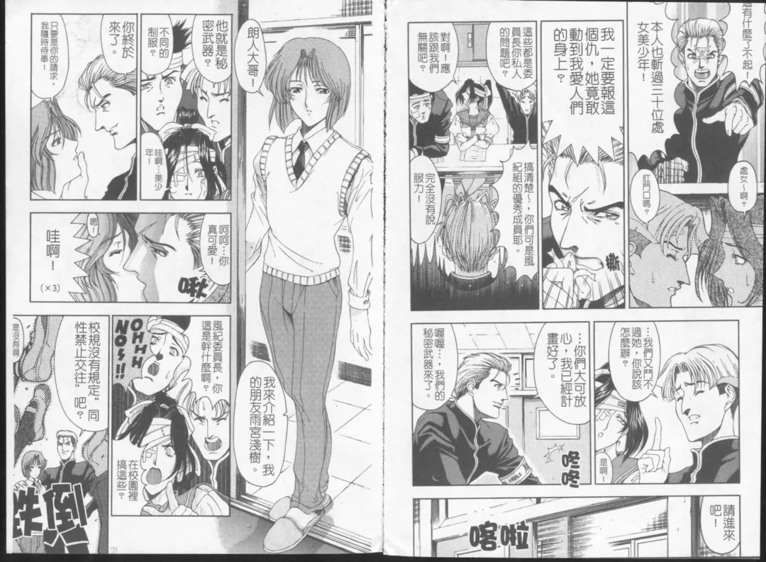 [Sena Youtarou] Joker Fhentai - Page 44