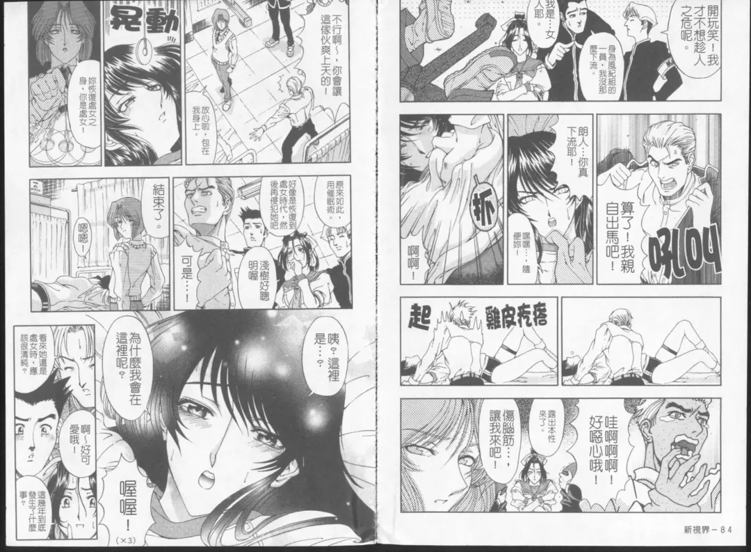 [Sena Youtarou] Joker Fhentai - Page 47