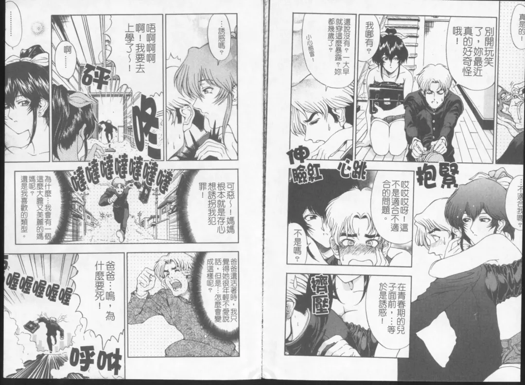 [Sena Youtarou] Joker Fhentai - Page 54