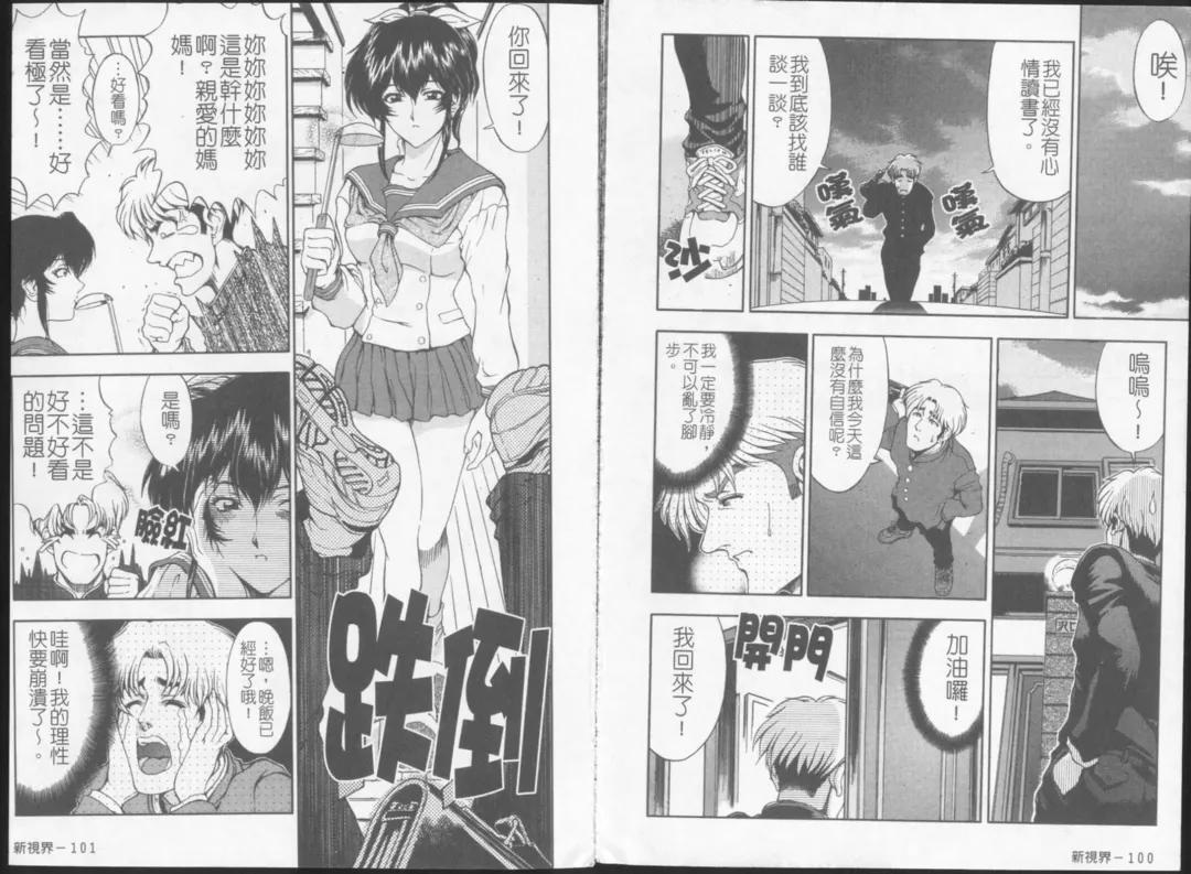 [Sena Youtarou] Joker Fhentai - Page 55