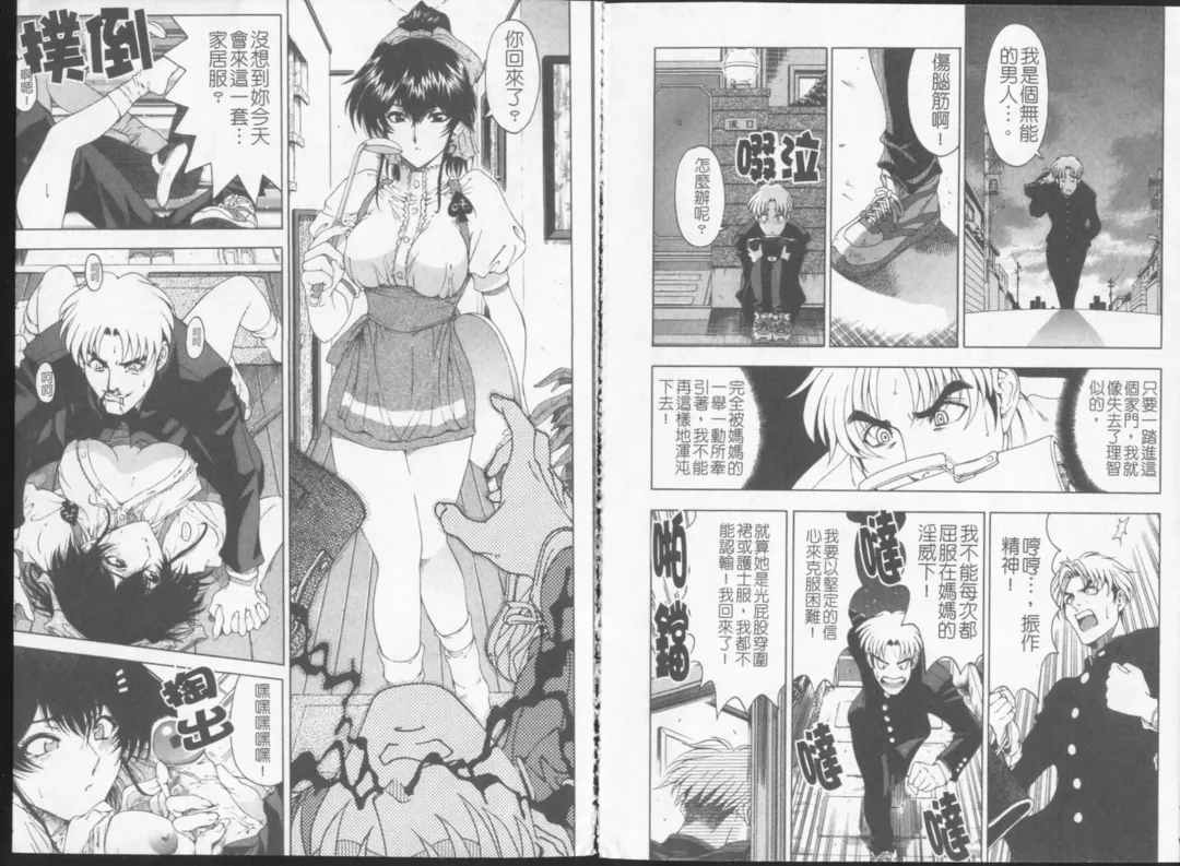 [Sena Youtarou] Joker Fhentai - Page 68