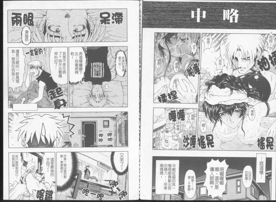 [Sena Youtarou] Joker Fhentai - Page 70