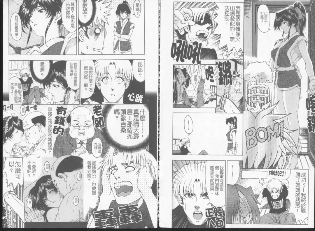 [Sena Youtarou] Joker Fhentai - Page 71