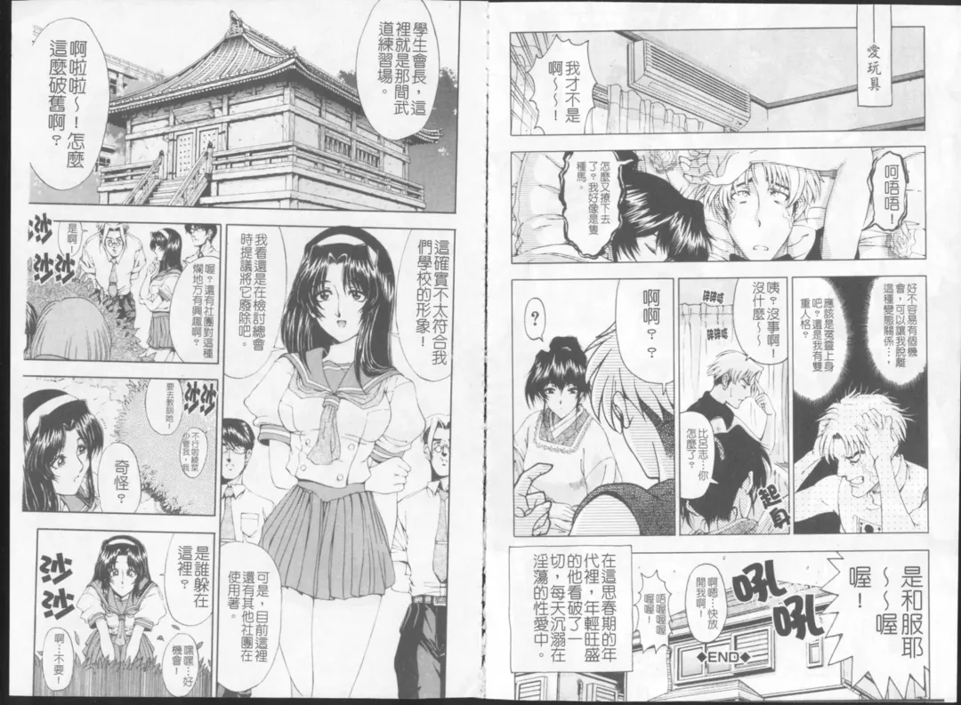 [Sena Youtarou] Joker Fhentai - Page 75