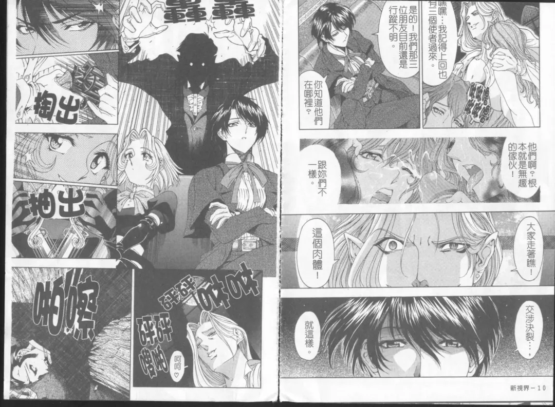 [Sena Youtarou] Joker Fhentai - Page 8