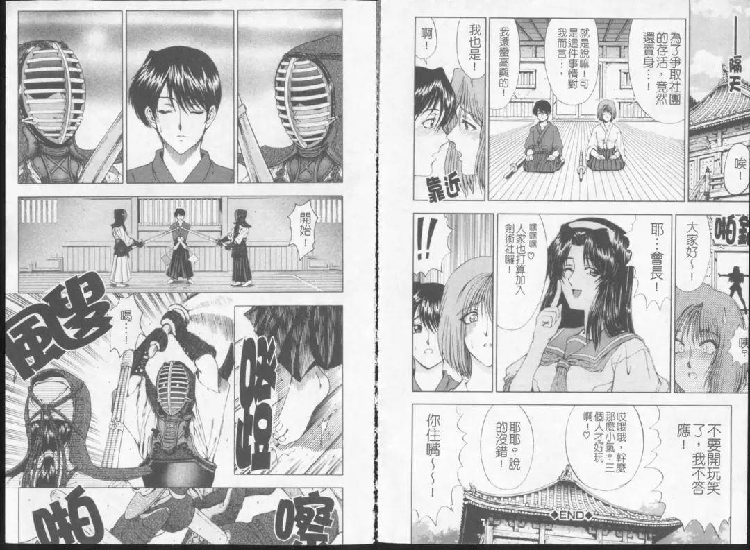 [Sena Youtarou] Joker Fhentai - Page 87