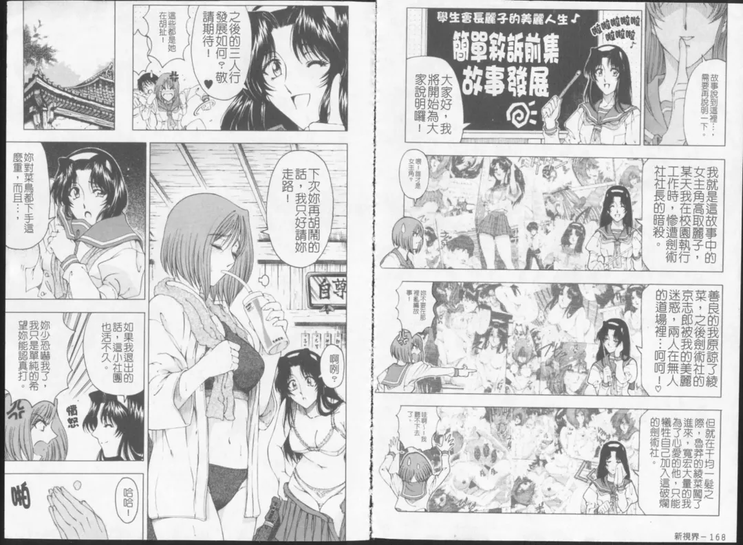 [Sena Youtarou] Joker Fhentai - Page 89