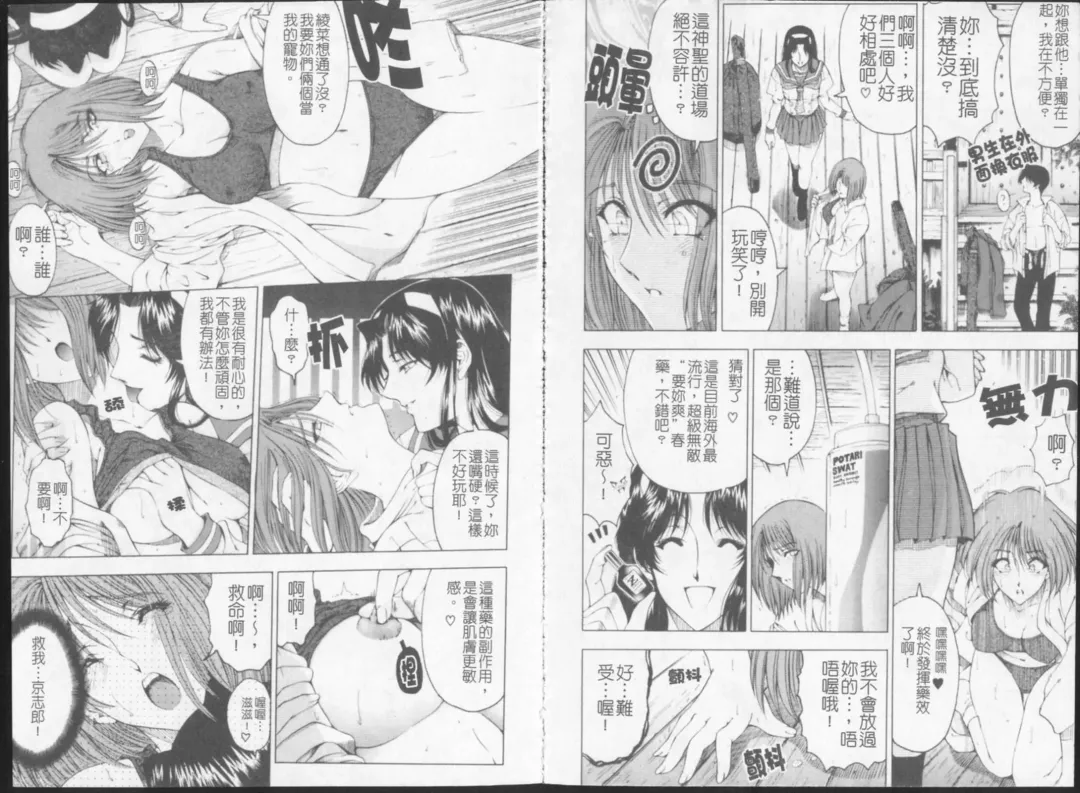 [Sena Youtarou] Joker Fhentai - Page 90