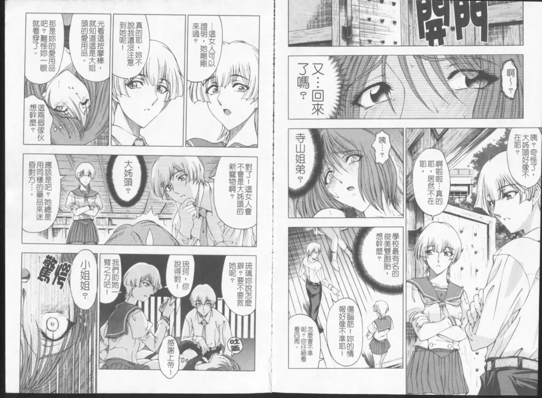 [Sena Youtarou] Joker Fhentai - Page 93