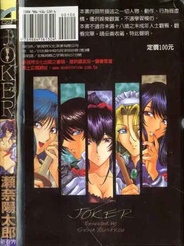 [Sena Youtarou] Joker Fhentai - Page 100