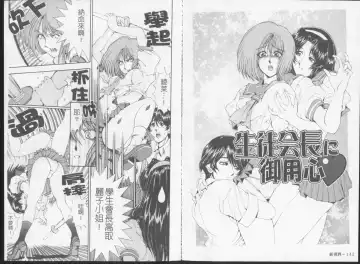 [Sena Youtarou] Joker Fhentai - Page 76