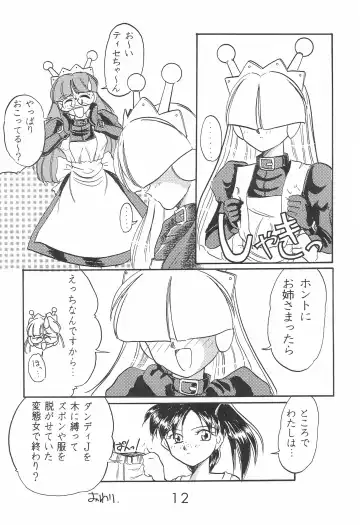 Fun House 10th V.S. Fhentai - Page 12