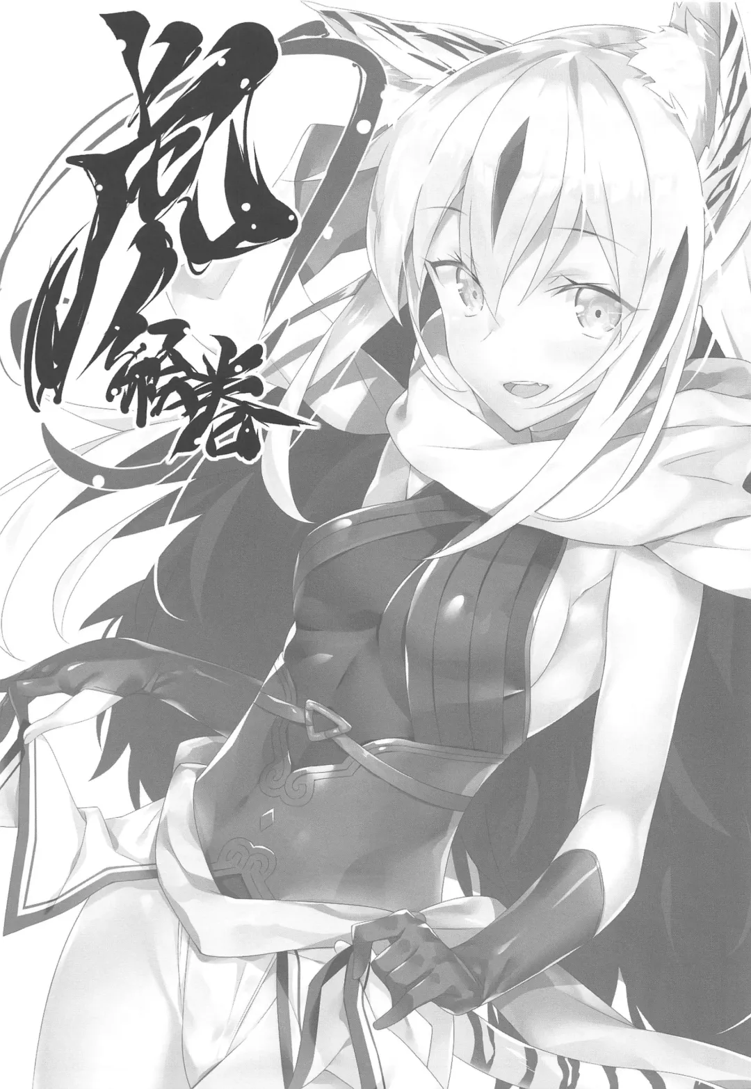 [Hinata Mutsuki] Tora Emaki Fhentai - Page 2