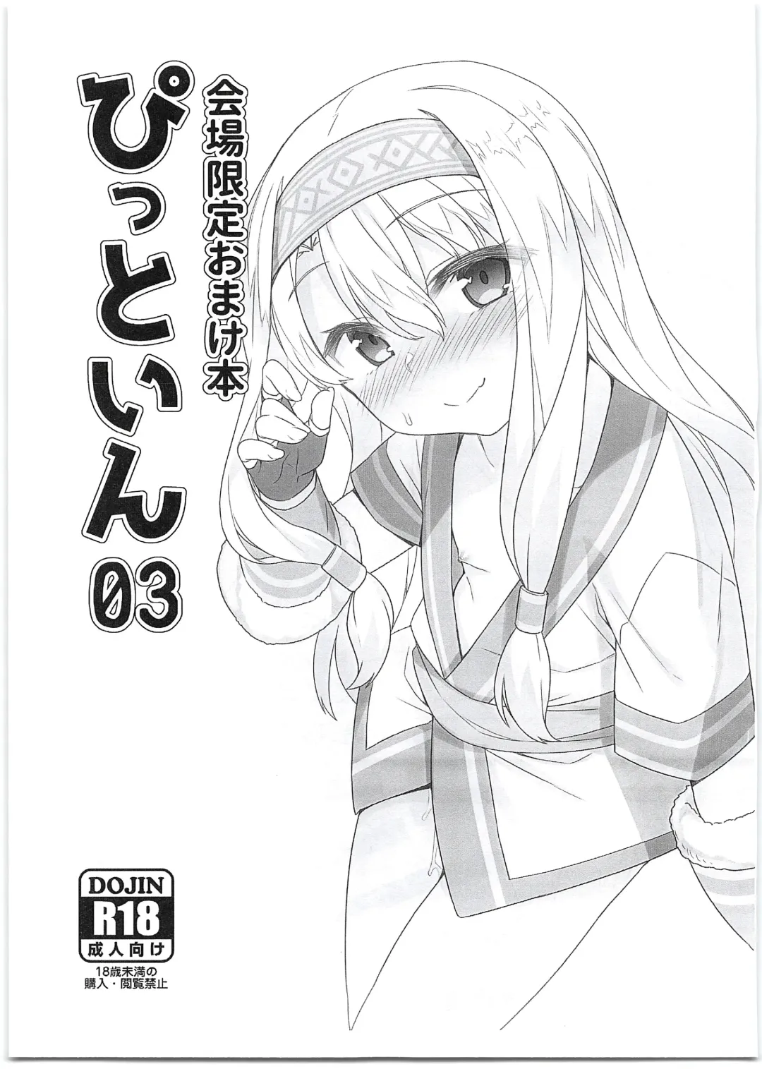 [Racer] Kaijou Gentei Omakebon Pit In 03 (decensored) Fhentai - Page 1