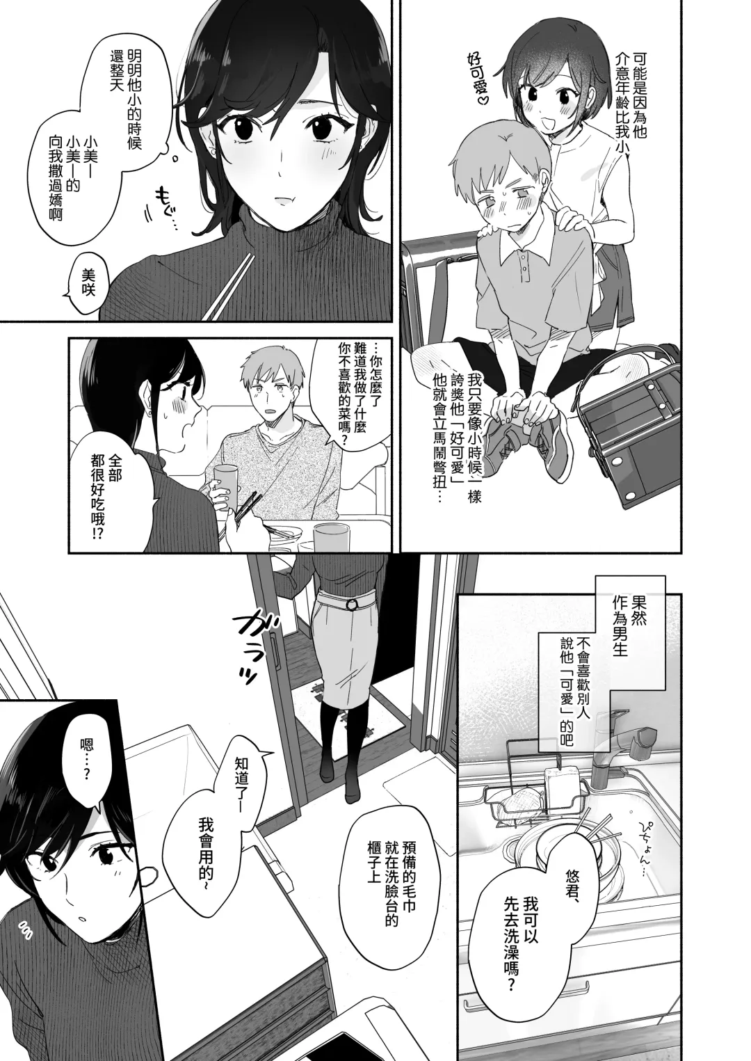 [Meeko] Suki Araba Kareshi no Seiheki o Yugametai! | 一有機會就想扭曲男朋友的性癖! Fhentai - Page 10