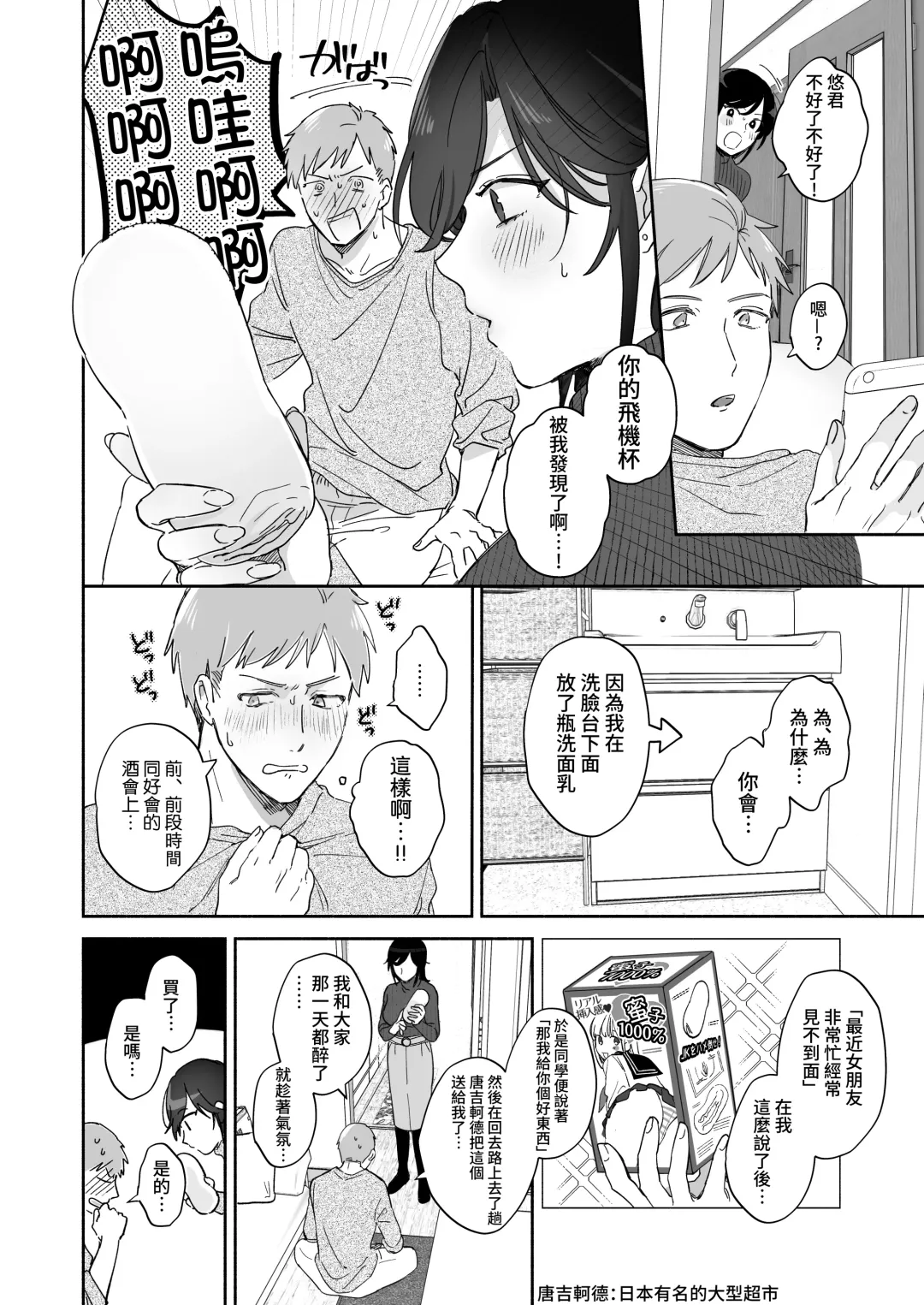 [Meeko] Suki Araba Kareshi no Seiheki o Yugametai! | 一有機會就想扭曲男朋友的性癖! Fhentai - Page 11