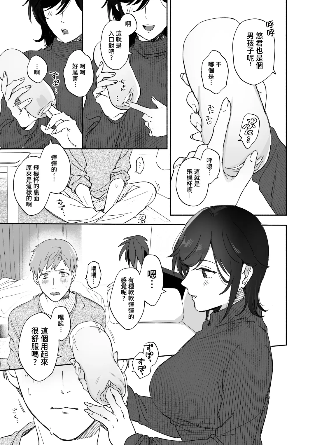 [Meeko] Suki Araba Kareshi no Seiheki o Yugametai! | 一有機會就想扭曲男朋友的性癖! Fhentai - Page 12