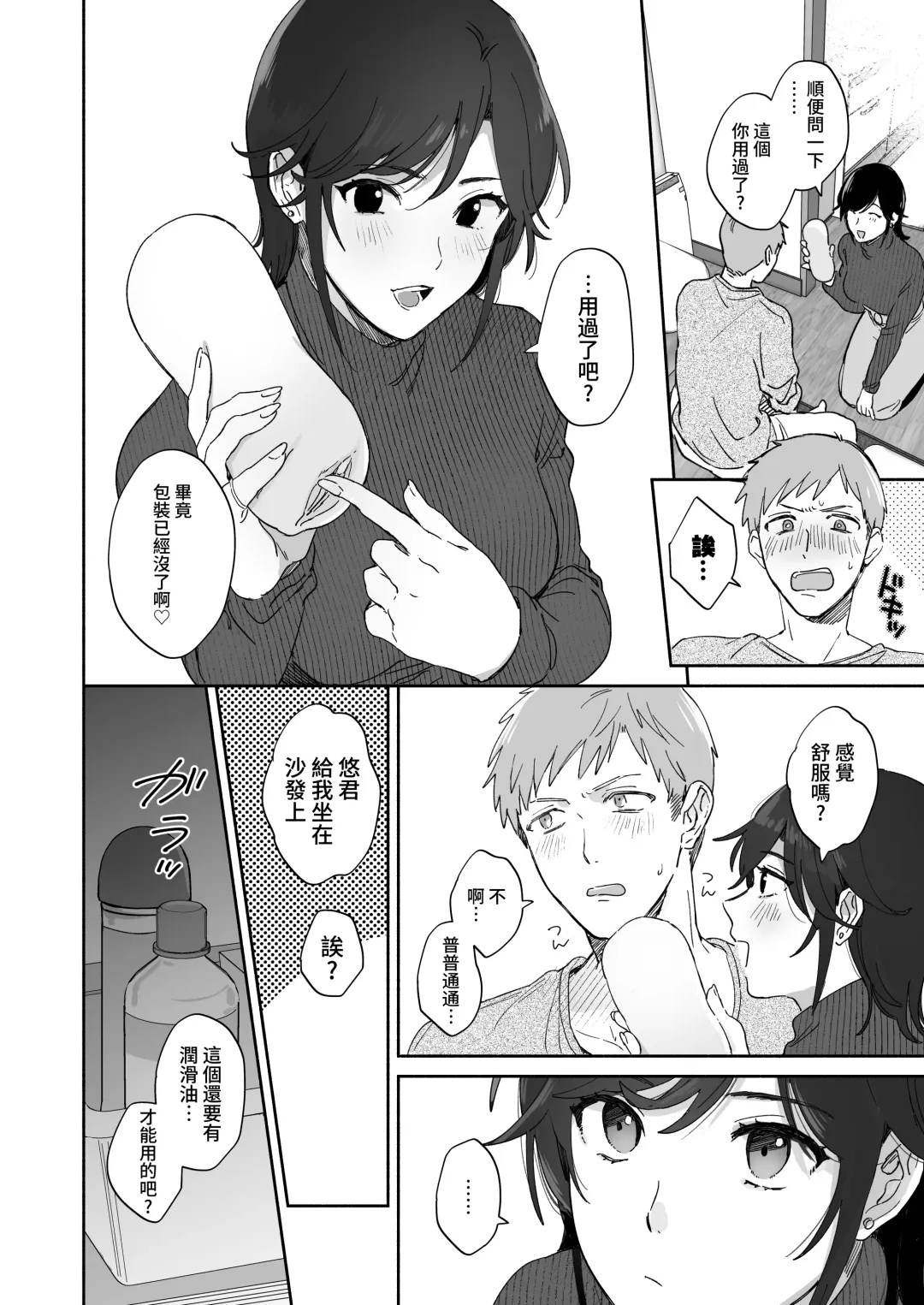 [Meeko] Suki Araba Kareshi no Seiheki o Yugametai! | 一有機會就想扭曲男朋友的性癖! Fhentai - Page 13