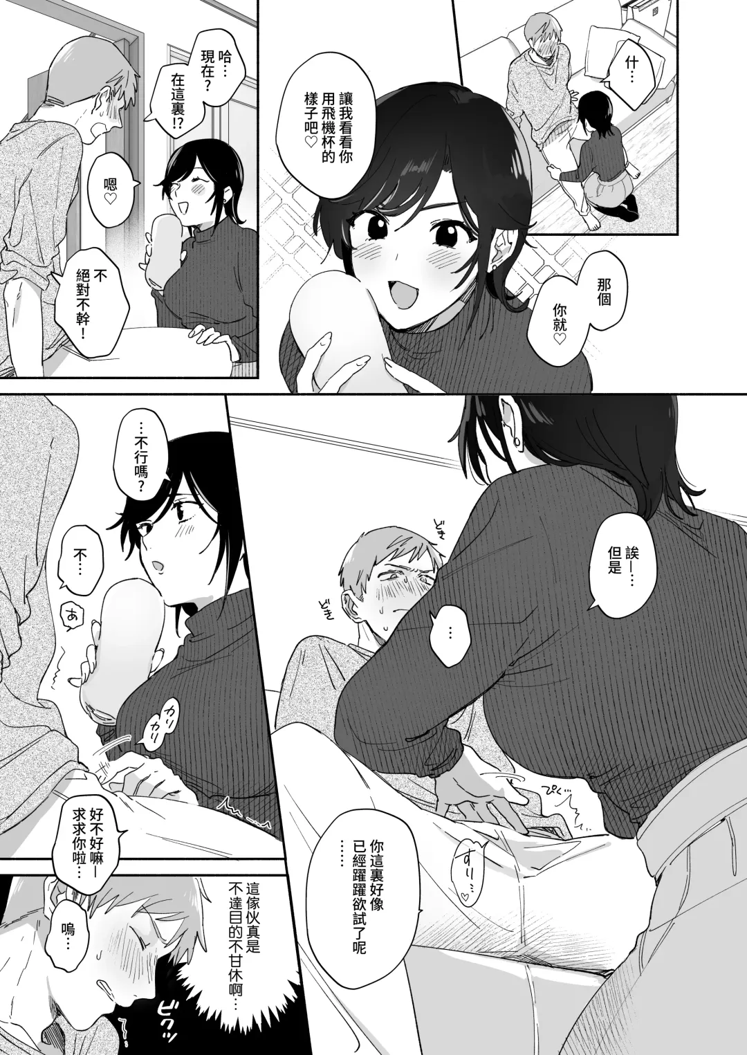 [Meeko] Suki Araba Kareshi no Seiheki o Yugametai! | 一有機會就想扭曲男朋友的性癖! Fhentai - Page 14