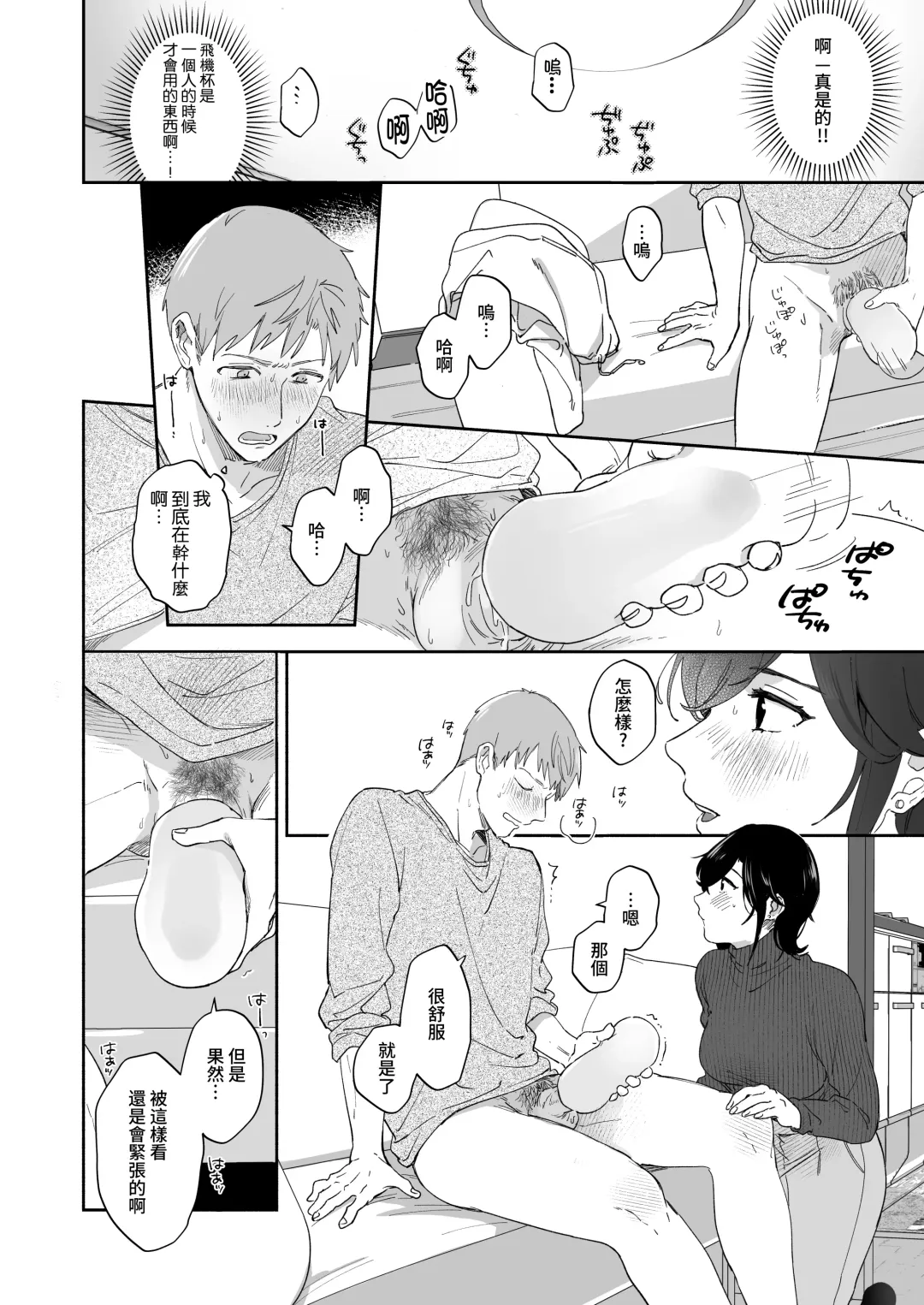 [Meeko] Suki Araba Kareshi no Seiheki o Yugametai! | 一有機會就想扭曲男朋友的性癖! Fhentai - Page 15
