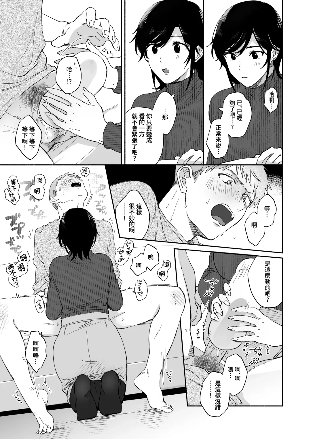 [Meeko] Suki Araba Kareshi no Seiheki o Yugametai! | 一有機會就想扭曲男朋友的性癖! Fhentai - Page 16