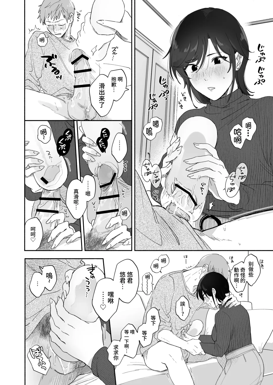 [Meeko] Suki Araba Kareshi no Seiheki o Yugametai! | 一有機會就想扭曲男朋友的性癖! Fhentai - Page 17