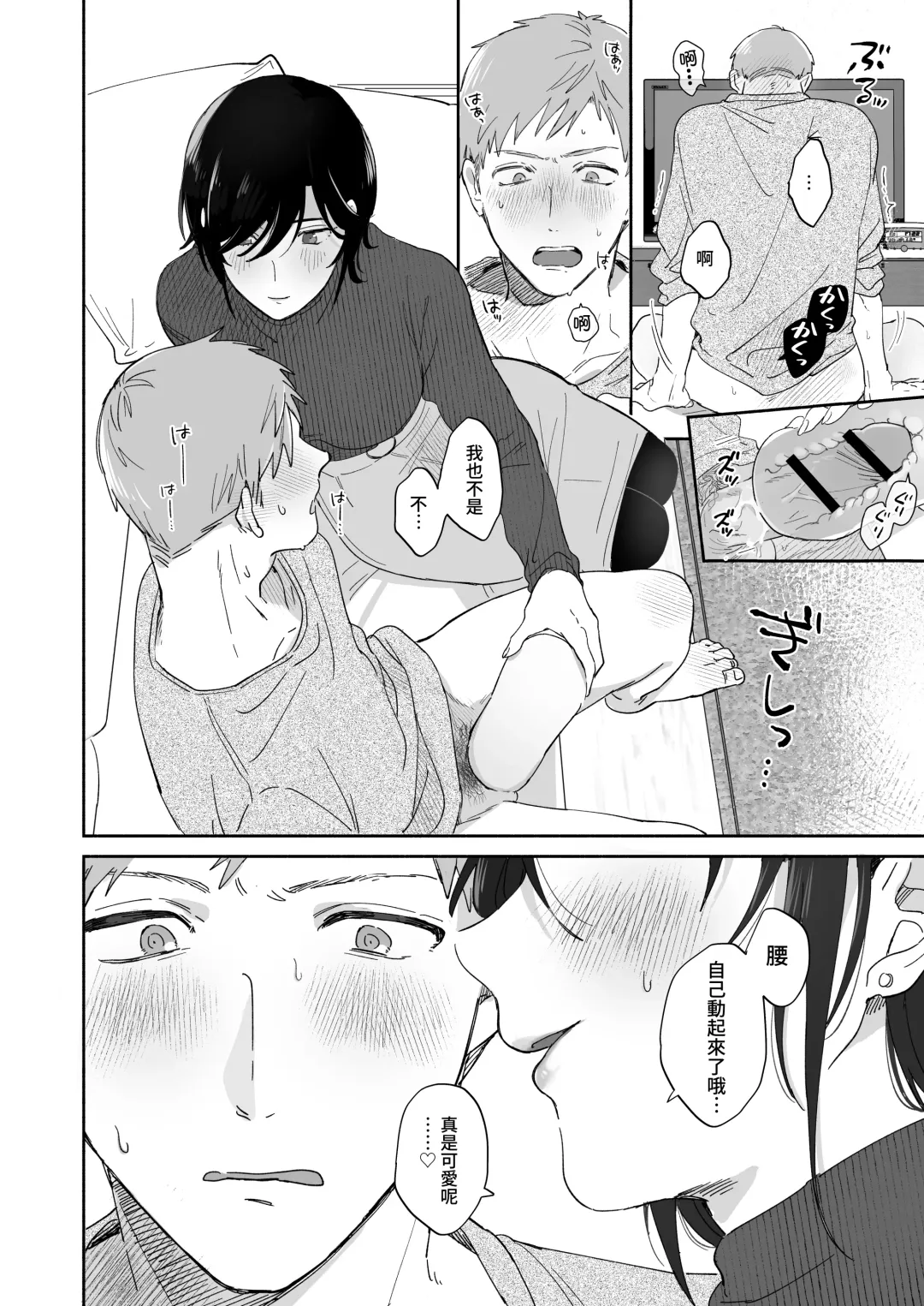 [Meeko] Suki Araba Kareshi no Seiheki o Yugametai! | 一有機會就想扭曲男朋友的性癖! Fhentai - Page 19