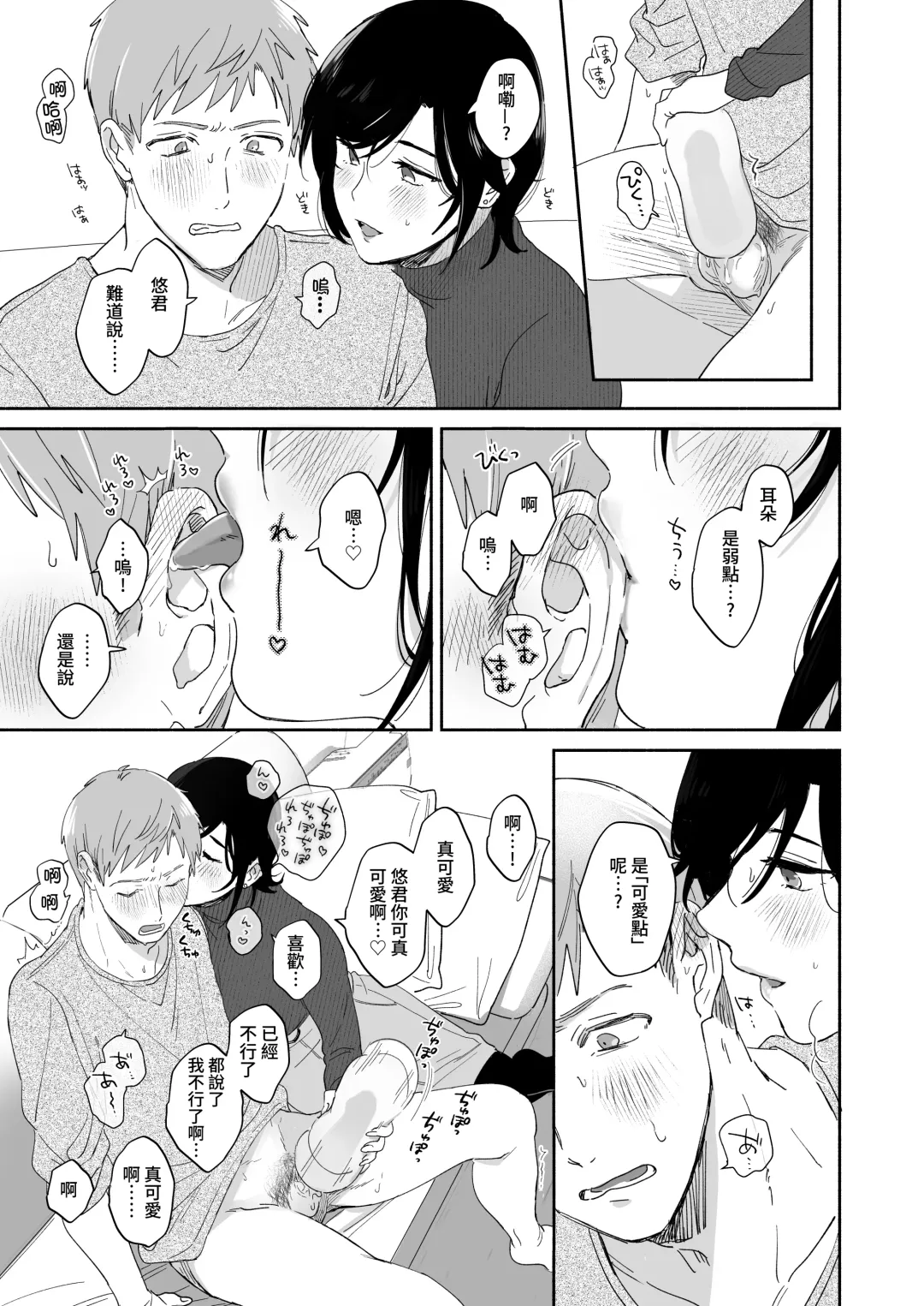 [Meeko] Suki Araba Kareshi no Seiheki o Yugametai! | 一有機會就想扭曲男朋友的性癖! Fhentai - Page 20