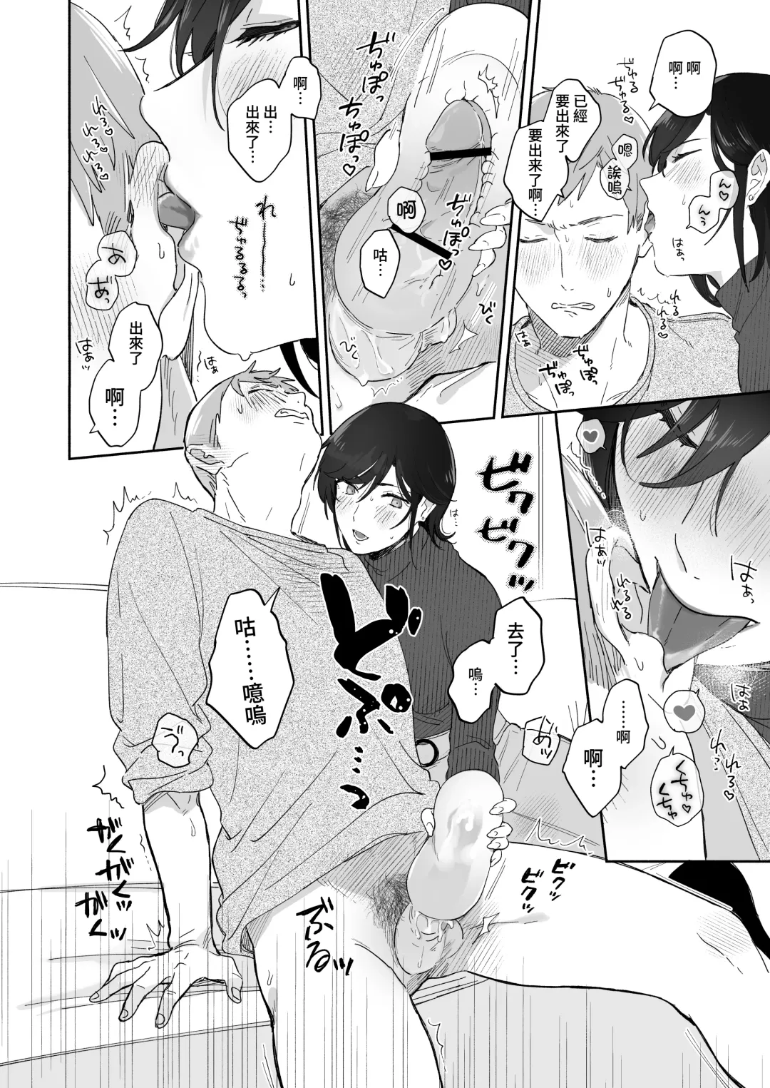 [Meeko] Suki Araba Kareshi no Seiheki o Yugametai! | 一有機會就想扭曲男朋友的性癖! Fhentai - Page 21