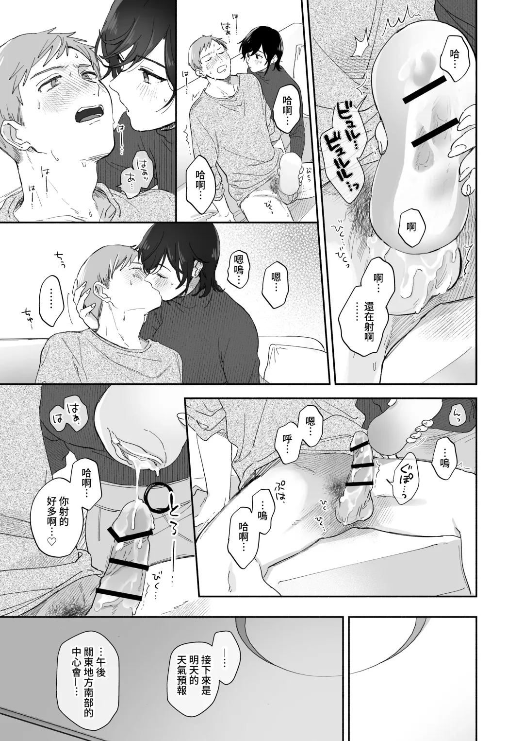 [Meeko] Suki Araba Kareshi no Seiheki o Yugametai! | 一有機會就想扭曲男朋友的性癖! Fhentai - Page 22