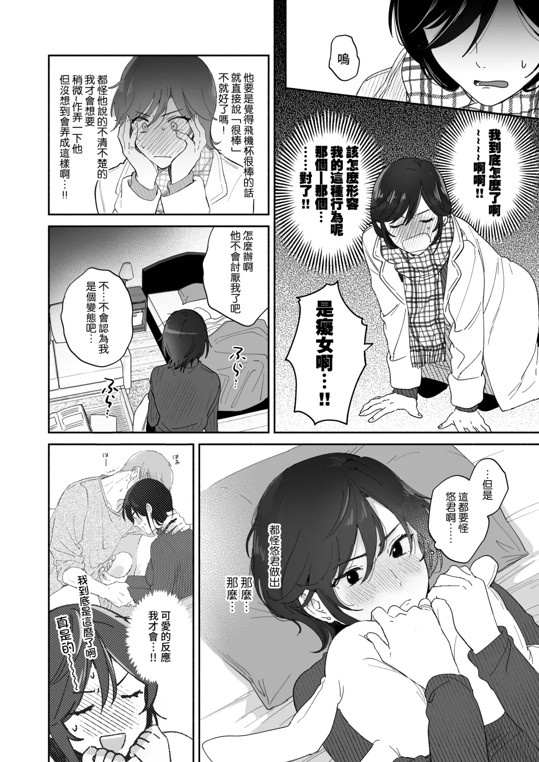 [Meeko] Suki Araba Kareshi no Seiheki o Yugametai! | 一有機會就想扭曲男朋友的性癖! Fhentai - Page 25