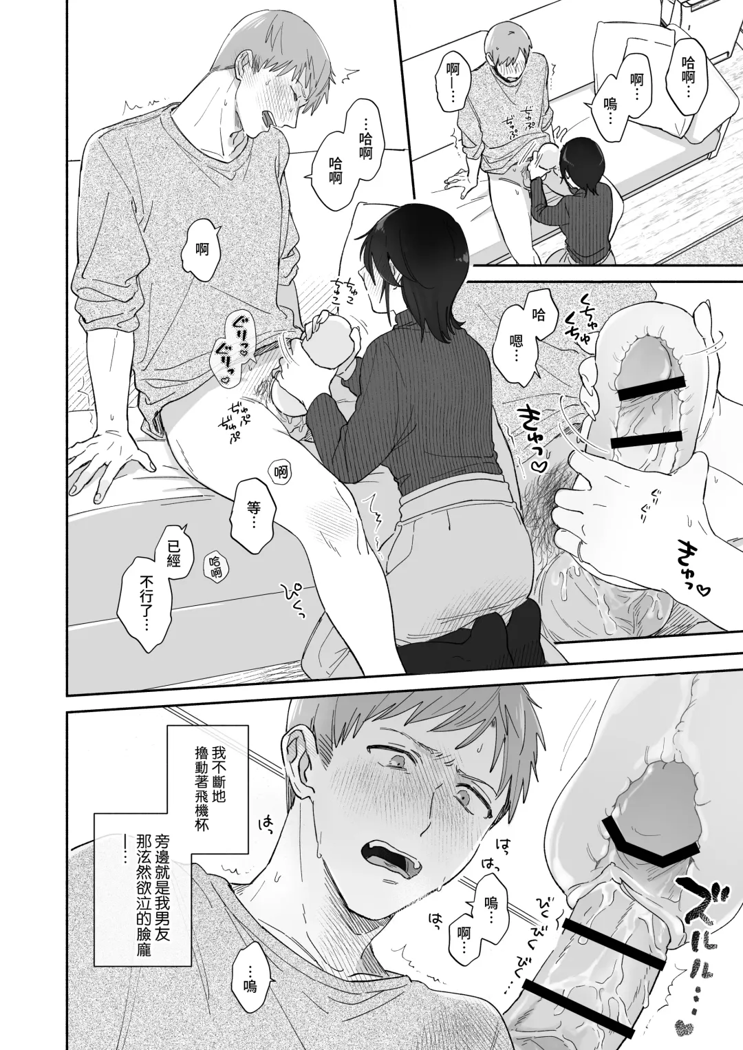 [Meeko] Suki Araba Kareshi no Seiheki o Yugametai! | 一有機會就想扭曲男朋友的性癖! Fhentai - Page 3