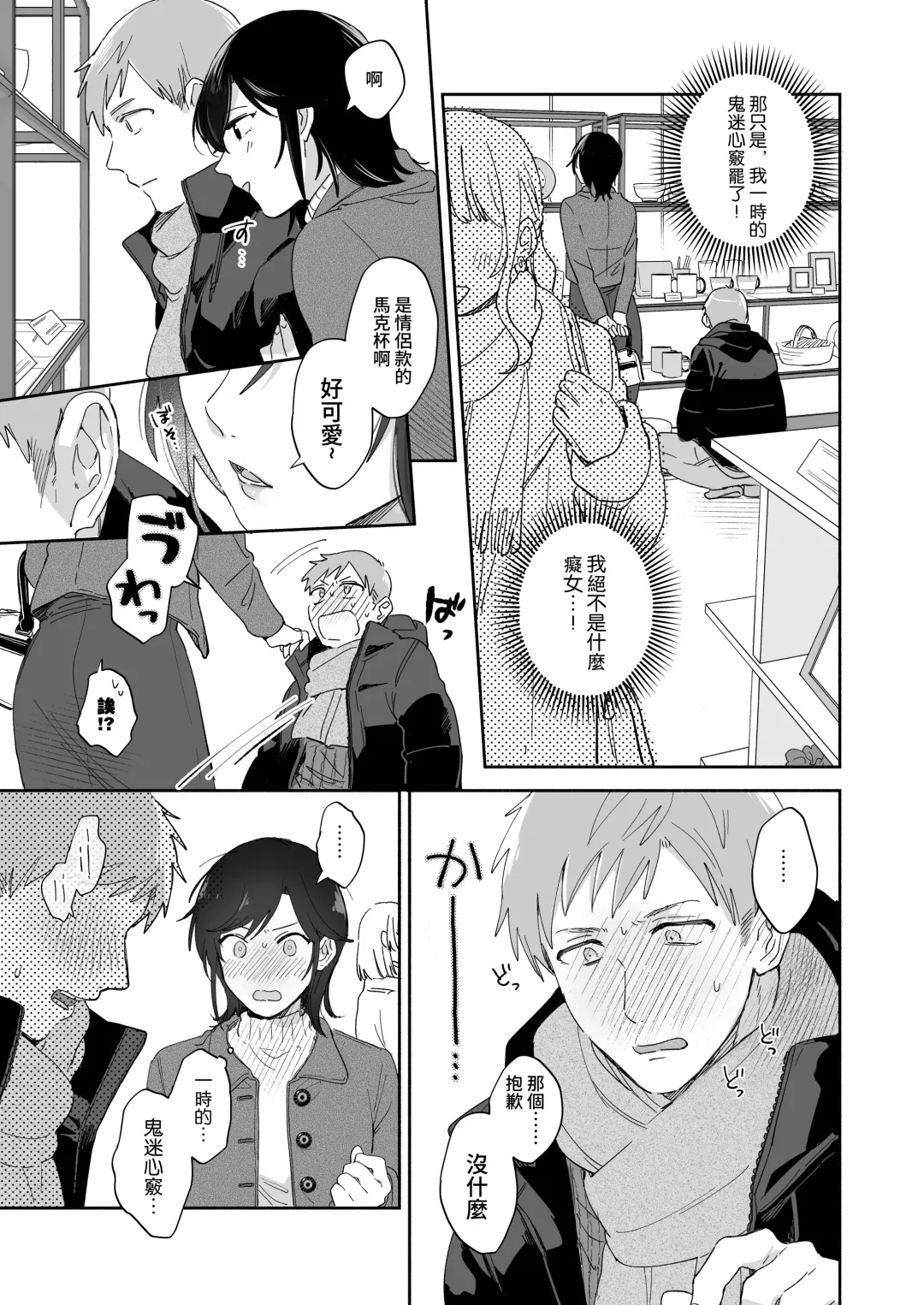 [Meeko] Suki Araba Kareshi no Seiheki o Yugametai! | 一有機會就想扭曲男朋友的性癖! Fhentai - Page 30