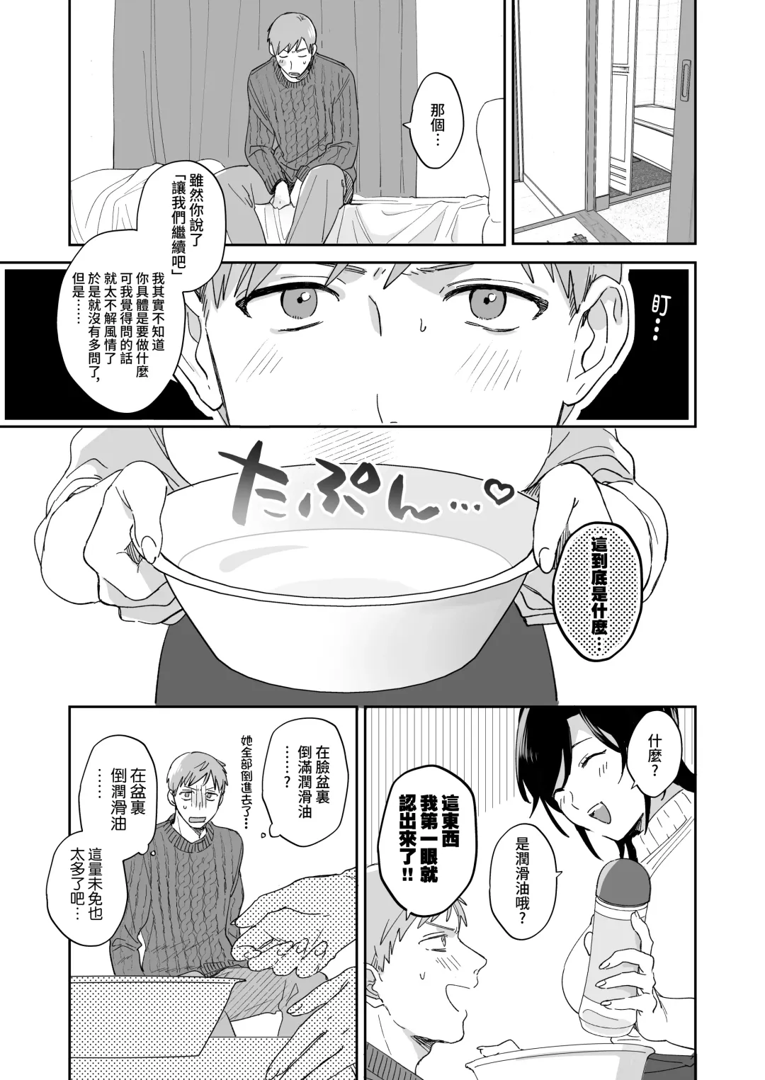 [Meeko] Suki Araba Kareshi no Seiheki o Yugametai! | 一有機會就想扭曲男朋友的性癖! Fhentai - Page 32