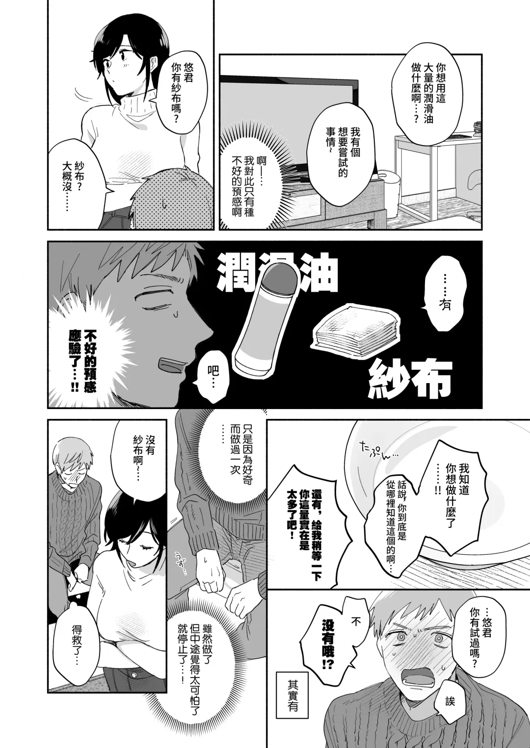 [Meeko] Suki Araba Kareshi no Seiheki o Yugametai! | 一有機會就想扭曲男朋友的性癖! Fhentai - Page 33