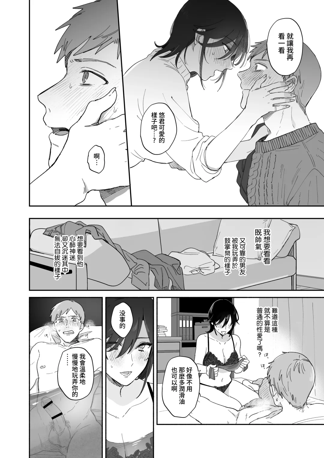 [Meeko] Suki Araba Kareshi no Seiheki o Yugametai! | 一有機會就想扭曲男朋友的性癖! Fhentai - Page 35