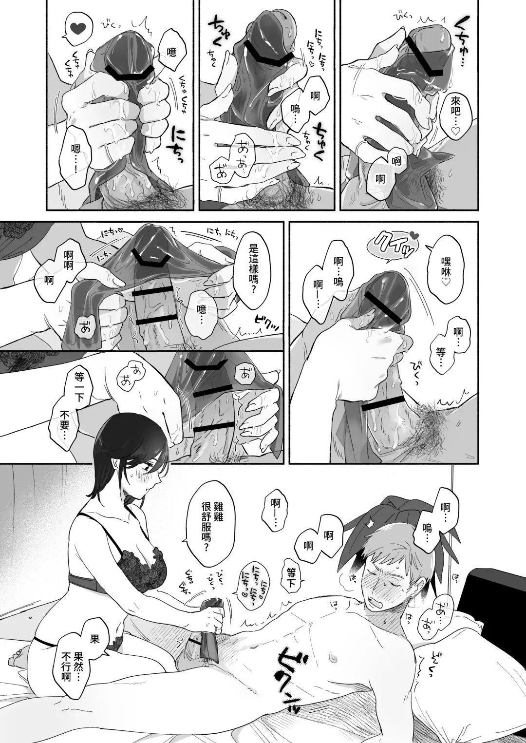 [Meeko] Suki Araba Kareshi no Seiheki o Yugametai! | 一有機會就想扭曲男朋友的性癖! Fhentai - Page 36