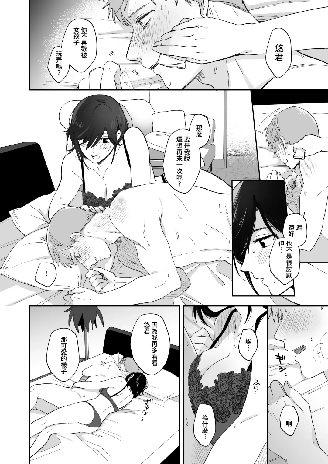 [Meeko] Suki Araba Kareshi no Seiheki o Yugametai! | 一有機會就想扭曲男朋友的性癖! Fhentai - Page 45