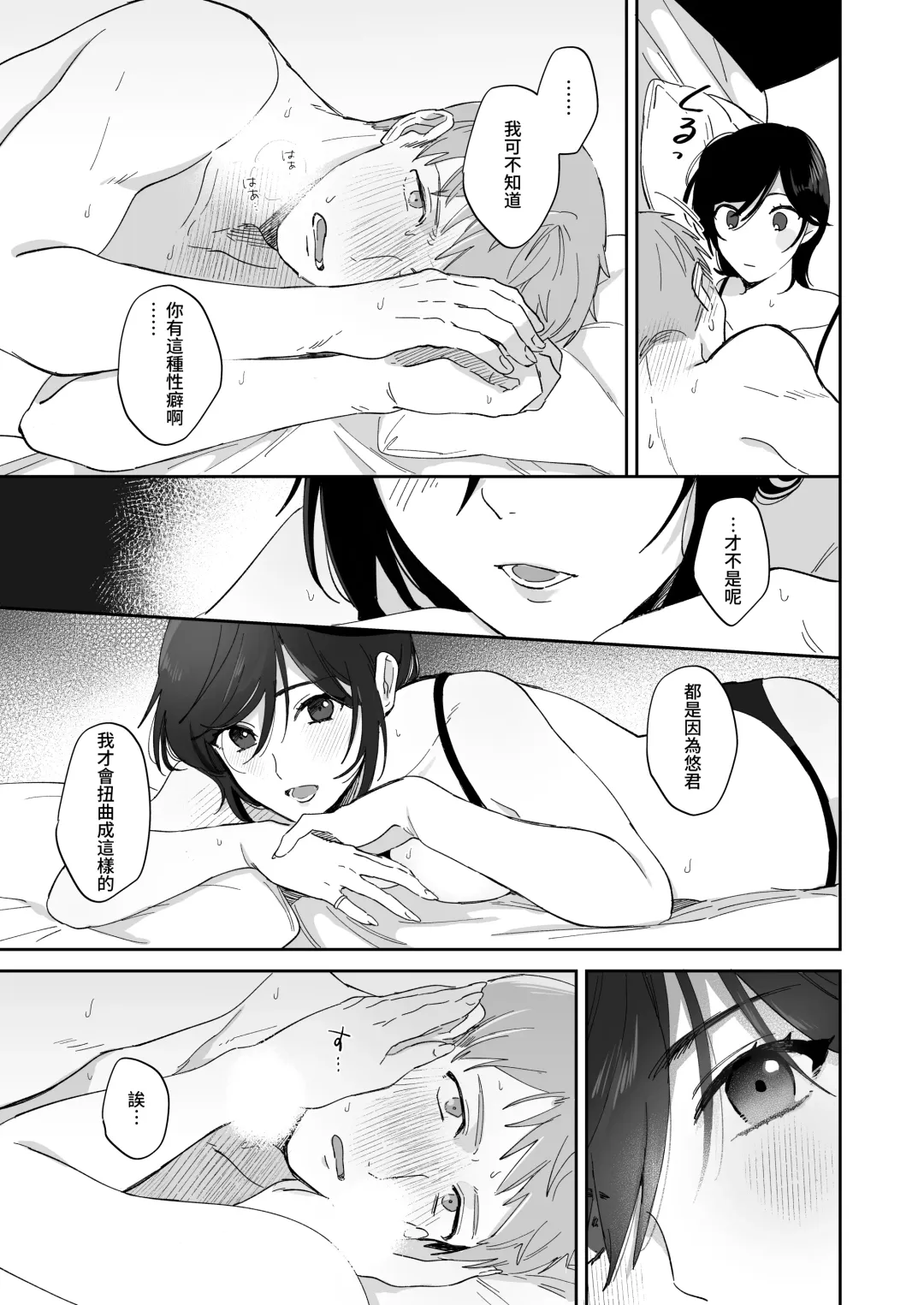 [Meeko] Suki Araba Kareshi no Seiheki o Yugametai! | 一有機會就想扭曲男朋友的性癖! Fhentai - Page 46
