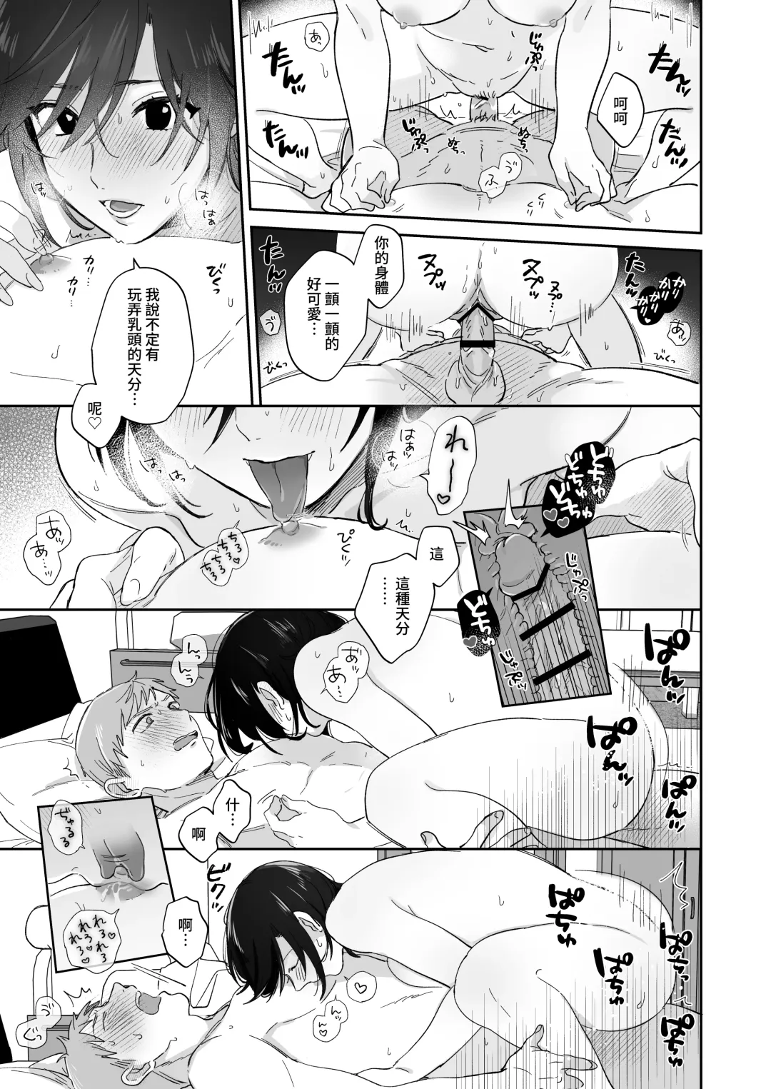 [Meeko] Suki Araba Kareshi no Seiheki o Yugametai! | 一有機會就想扭曲男朋友的性癖! Fhentai - Page 52