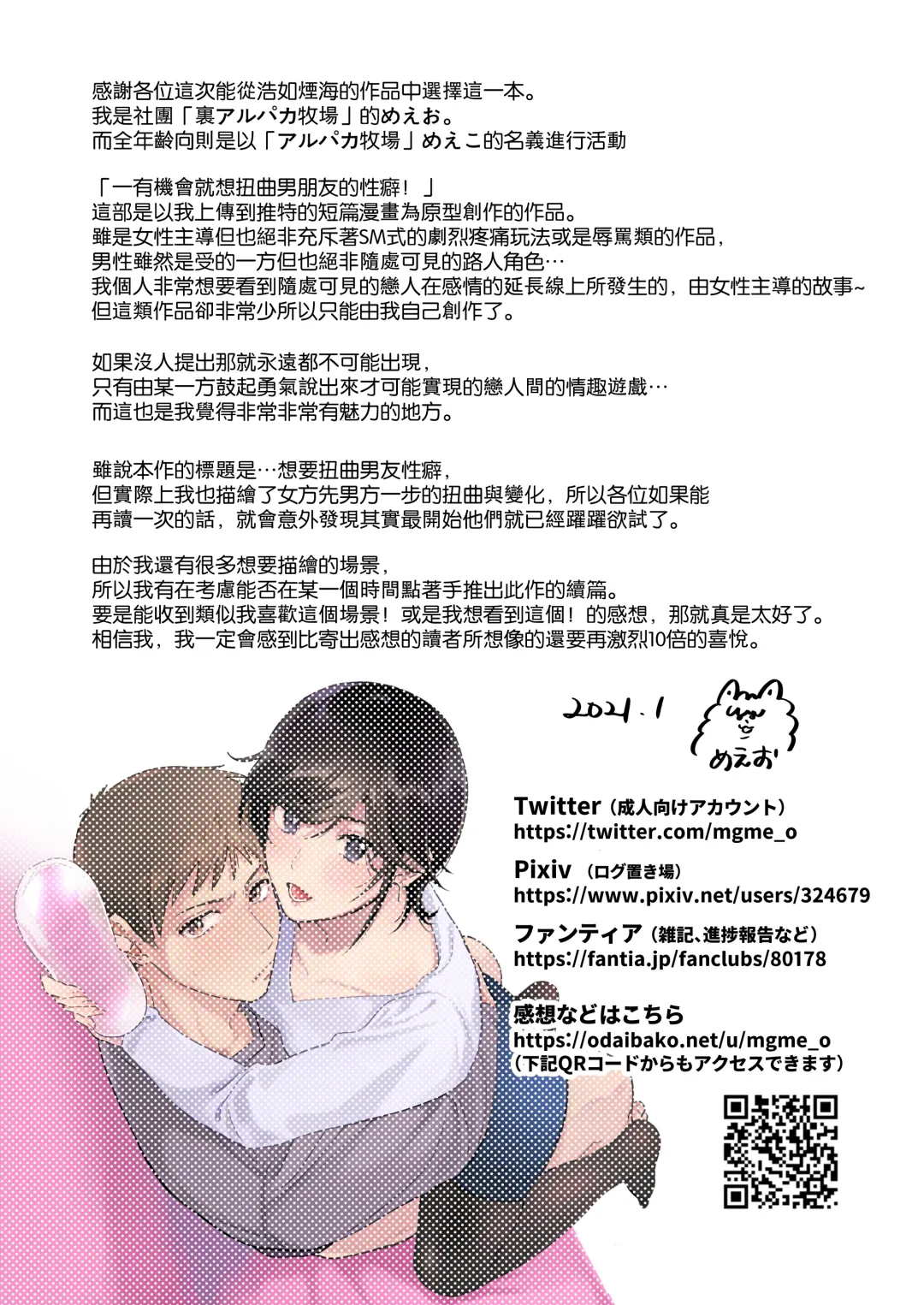[Meeko] Suki Araba Kareshi no Seiheki o Yugametai! | 一有機會就想扭曲男朋友的性癖! Fhentai - Page 65