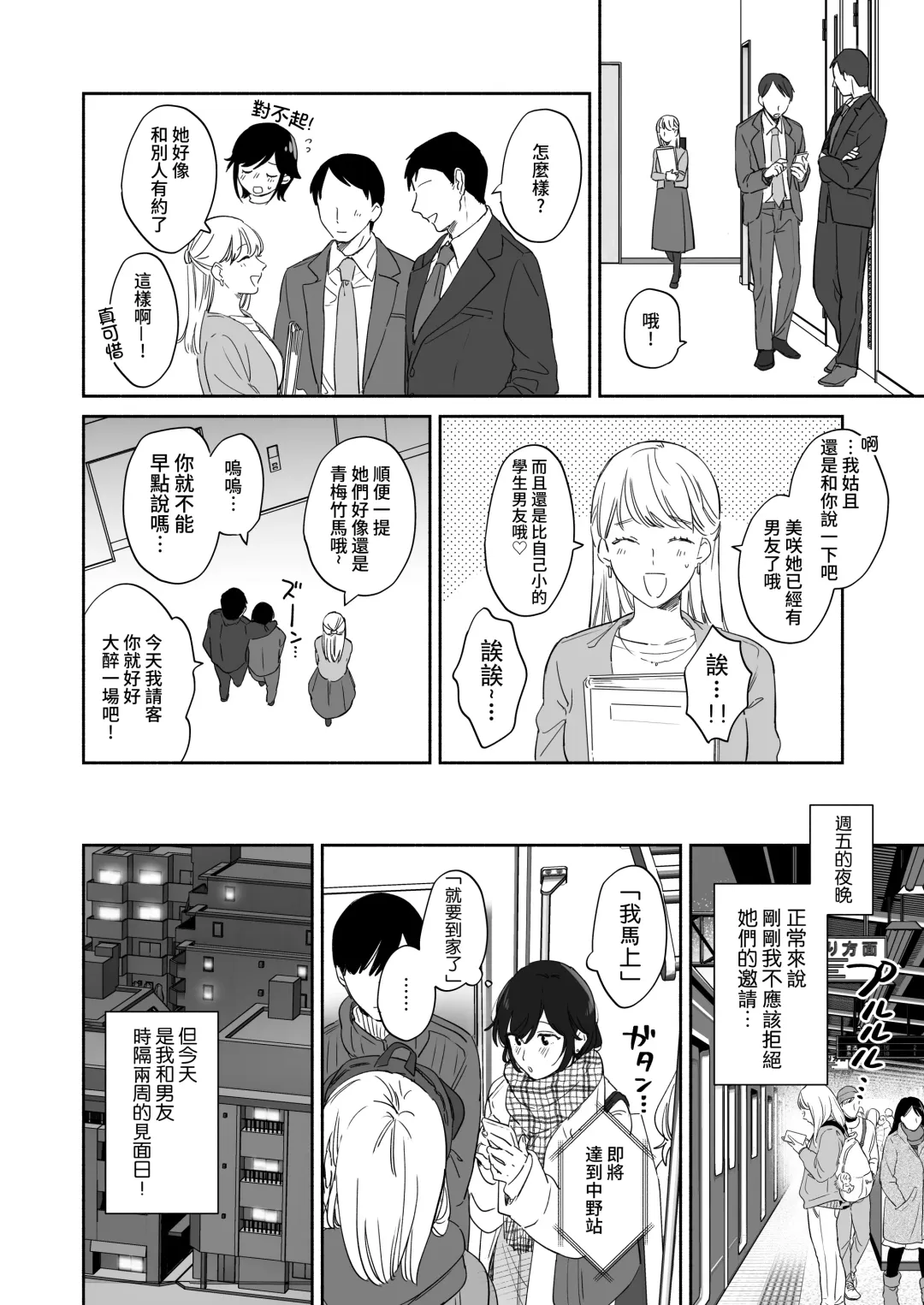 [Meeko] Suki Araba Kareshi no Seiheki o Yugametai! | 一有機會就想扭曲男朋友的性癖! Fhentai - Page 7
