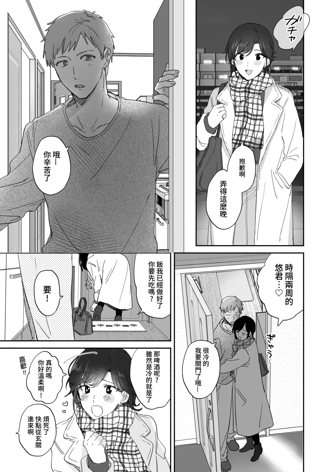 [Meeko] Suki Araba Kareshi no Seiheki o Yugametai! | 一有機會就想扭曲男朋友的性癖! Fhentai - Page 8