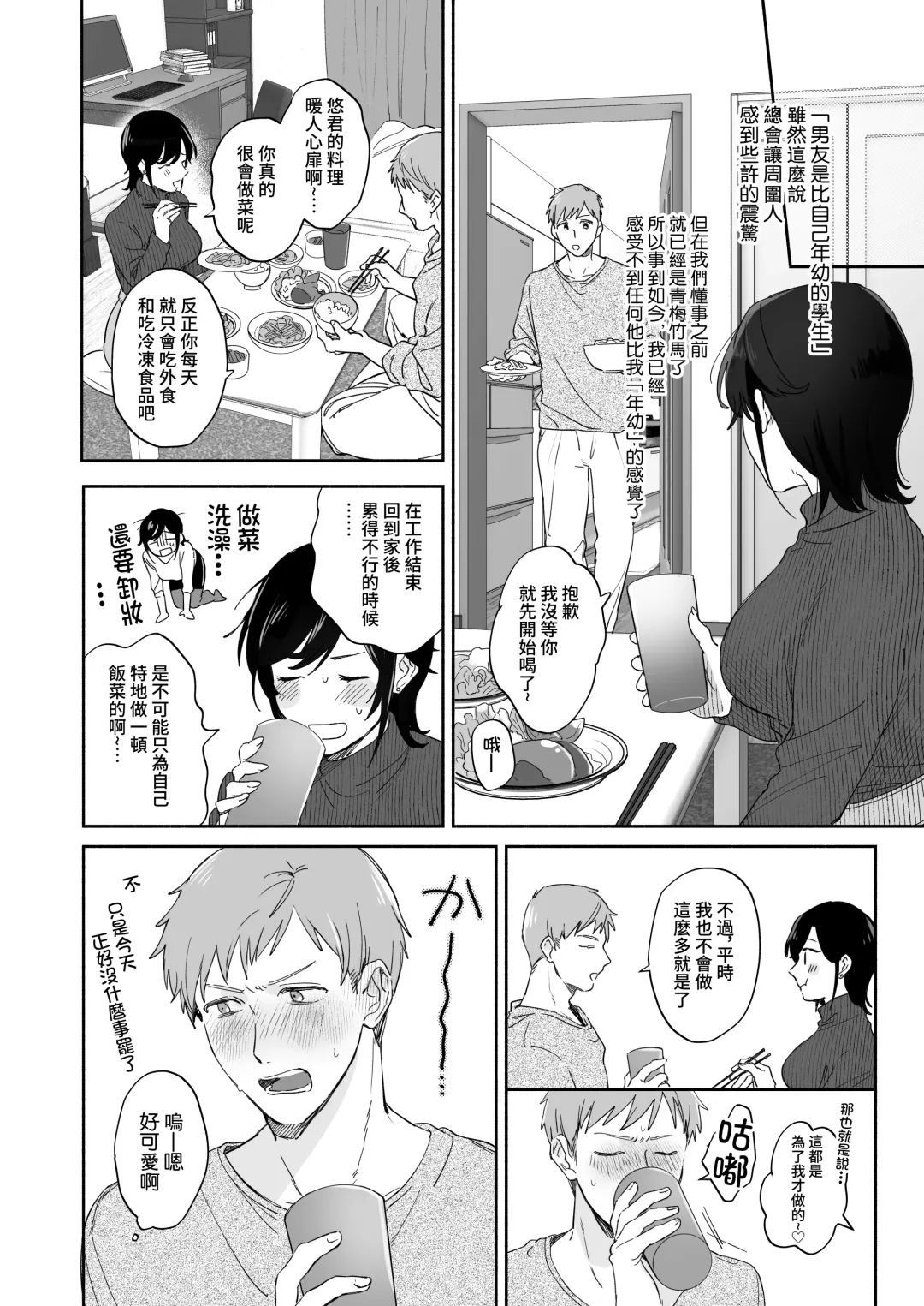 [Meeko] Suki Araba Kareshi no Seiheki o Yugametai! | 一有機會就想扭曲男朋友的性癖! Fhentai - Page 9