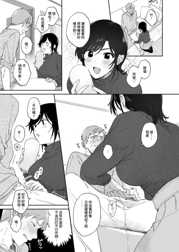 [Meeko] Suki Araba Kareshi no Seiheki o Yugametai! | 一有機會就想扭曲男朋友的性癖! Fhentai - Page 14
