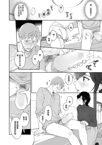 [Meeko] Suki Araba Kareshi no Seiheki o Yugametai! | 一有機會就想扭曲男朋友的性癖! Fhentai - Page 15