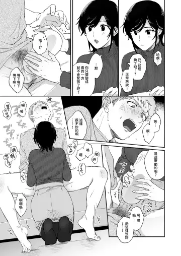 [Meeko] Suki Araba Kareshi no Seiheki o Yugametai! | 一有機會就想扭曲男朋友的性癖! Fhentai - Page 16