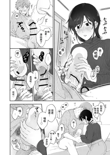 [Meeko] Suki Araba Kareshi no Seiheki o Yugametai! | 一有機會就想扭曲男朋友的性癖! Fhentai - Page 17