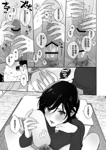 [Meeko] Suki Araba Kareshi no Seiheki o Yugametai! | 一有機會就想扭曲男朋友的性癖! Fhentai - Page 18
