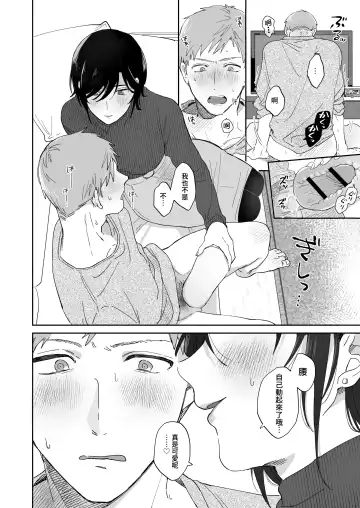 [Meeko] Suki Araba Kareshi no Seiheki o Yugametai! | 一有機會就想扭曲男朋友的性癖! Fhentai - Page 19